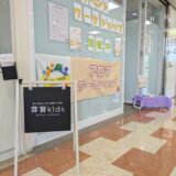 芽育kidsこどもフェスタを開催しました！（2025年5月17日）