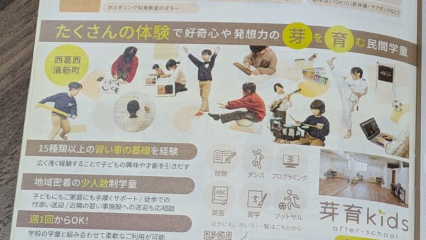 「子育てちゃんねる」に掲載されました！