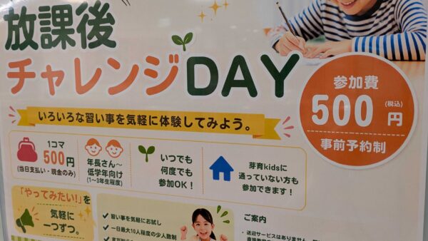 ８月の芽育kids｜放課後チャレンジDAY